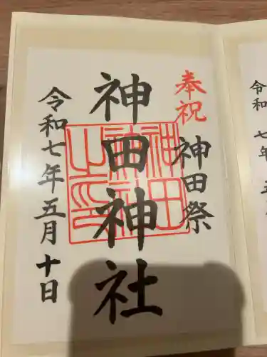 神田神社（神田明神）の御朱印
