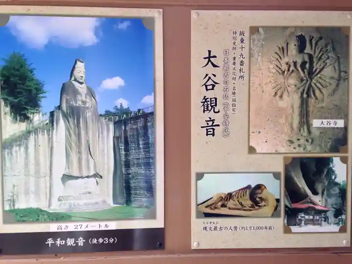 大谷寺(栃木県)