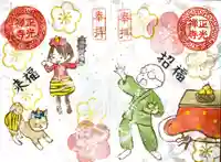 正光寺の御朱印