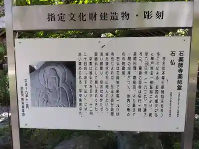 石薬師寺(三重県)
