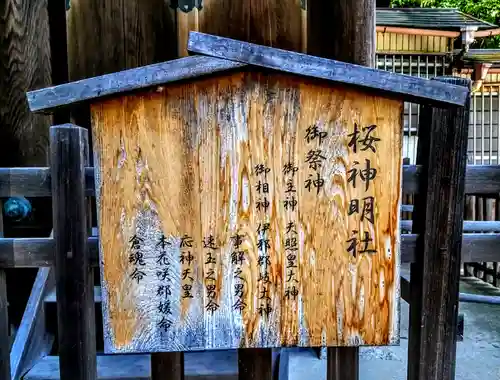 神明社（桜神明社）の鳥居