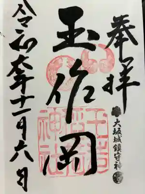 玉造稲荷神社(大阪府)