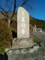 善行寺のその他建物