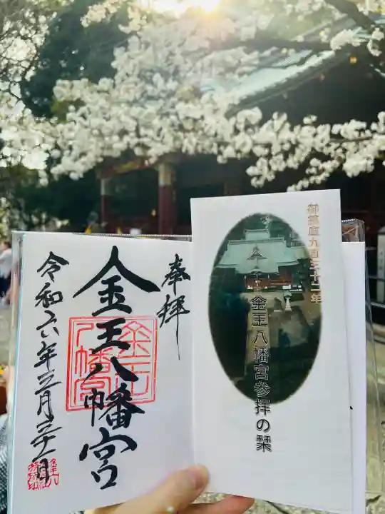 金王八幡宮(東京都)
