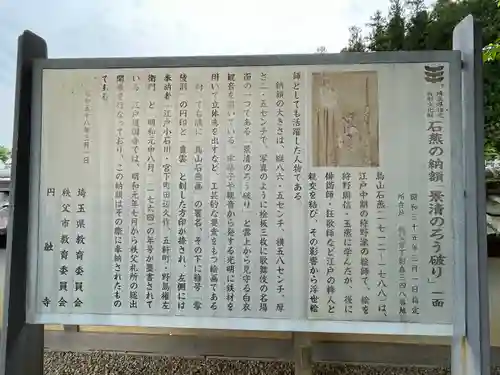 圓融寺(埼玉県)