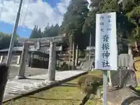 脊振神社(佐賀県)