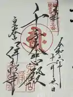 浄光明寺(神奈川県)