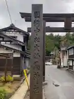 鳥海山大物忌神社吹浦口ノ宮(山形県)