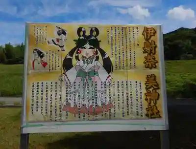 伊射奈美神社(徳島県)