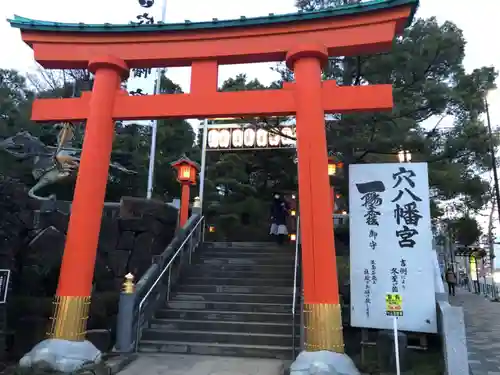 穴八幡宮の鳥居