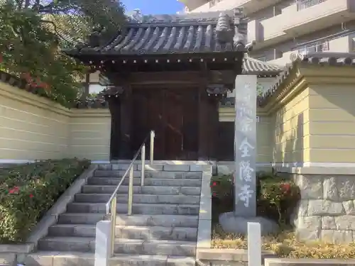 全隆寺の山門