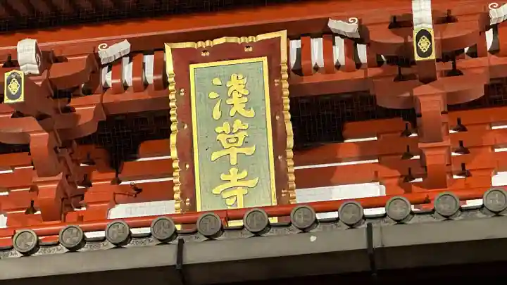 浅草寺の山門・神門