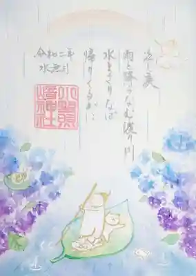 6月の特別御朱印。
6月は田んぼに水を張る季節であり、また梅雨による多雨が特徴的な“水”に深い縁のある月ですので、テーマは「水」とのこと。
主祭神の小野篁は昼は朝廷で官吏、夜は閻魔庁の冥官。
この世とあの世を行き来していた伝説が語り継がれております。
御朱印に描かれている川は三途の川の様ですよ。
紫・青の紫陽花と、七色の虹が印象深い美しい御朱印です。