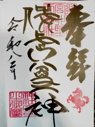 北野天神社の御朱印