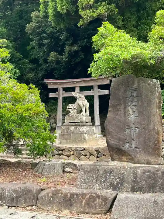 眞名井神社の{uncategorized: "未分類", other: "その他", undefined: "問題あり", building: "その他建物", grave: "お墓", sacred_gate: "鳥居", guardian: "狛犬", statue: "像", buddha: "仏像", history: "歴史", nature: "自然", garden: "庭園", animal: "動物", pagoda: "塔", temizu: "手水舎", mountain_gate: "山門・神門", sanctuary: "本殿・本堂", subordinate: "末社・摂社", art: "芸術", scenery: "景色", jizo: "地蔵", ema: "絵馬", goshuin: "御朱印", omikuji: "おみくじ", items: "授与品その他", amulet: "お守り", goshuincho: "御朱印帳", eats: "食事", festival: "お祭り", votive_dance: "神楽", shichigosan: "七五三参", wedding: "結婚式", experience: "体験その他", initially: "初詣", around: "周辺", anti_infection: "感染症対策"}