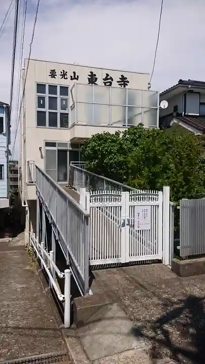 東台寺の本殿・本堂