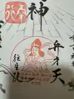 往生院の{uncategorized: "未分類", other: "その他", undefined: "問題あり", building: "その他建物", grave: "お墓", sacred_gate: "鳥居", guardian: "狛犬", statue: "像", buddha: "仏像", history: "歴史", nature: "自然", garden: "庭園", animal: "動物", pagoda: "塔", temizu: "手水舎", mountain_gate: "山門・神門", sanctuary: "本殿・本堂", subordinate: "末社・摂社", art: "芸術", scenery: "景色", jizo: "地蔵", ema: "絵馬", goshuin: "御朱印", omikuji: "おみくじ", items: "授与品その他", amulet: "お守り", goshuincho: "御朱印帳", eats: "食事", festival: "お祭り", votive_dance: "神楽", shichigosan: "七五三参", wedding: "結婚式", experience: "体験その他", initially: "初詣", around: "周辺", anti_infection: "感染症対策"}