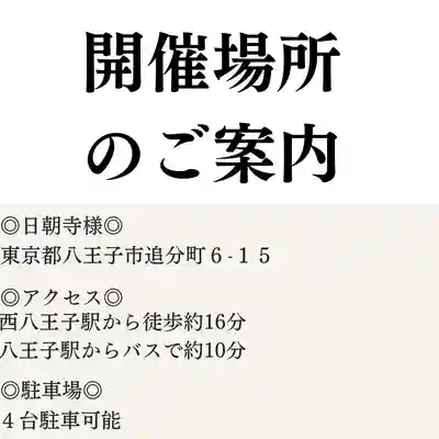 日蓮宗 総本山 塔頭 定林坊(じょうりんぼう)(山梨県)