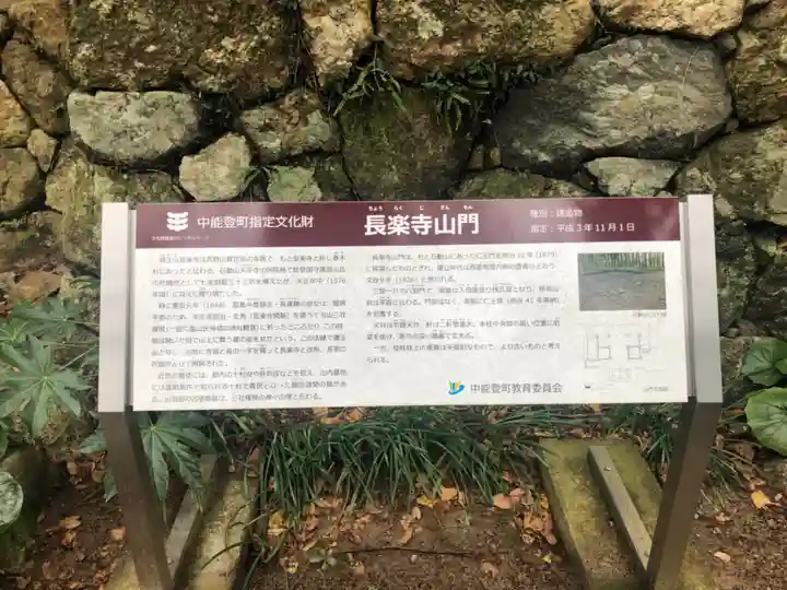 長楽寺(石川県)