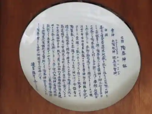 火防　陶器神社（坐摩神社末社）のその他建物