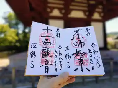 法輪寺(奈良県)