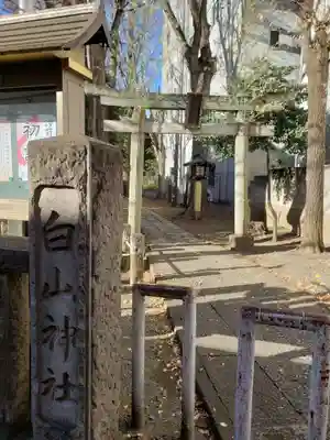 荻窪白山神社(東京都)