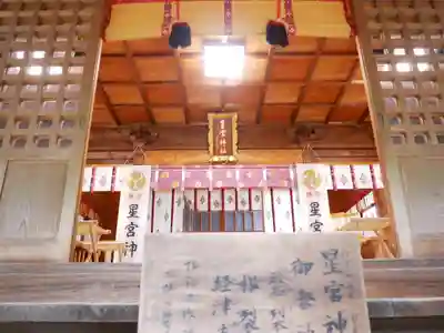 星宮神社(栃木県)