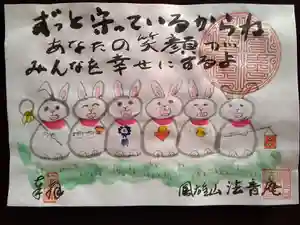 法音庵の御朱印(2022年12月06日(火) 12時39分07秒投稿)