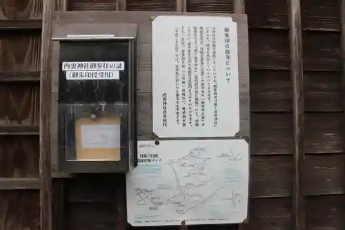 内裏神社のその他建物