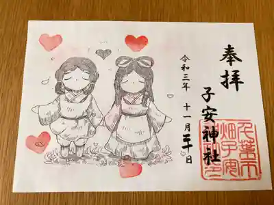 ハートで幸せそうな御朱印