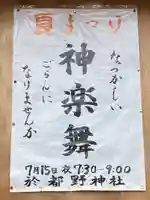 都野神社(新潟県)