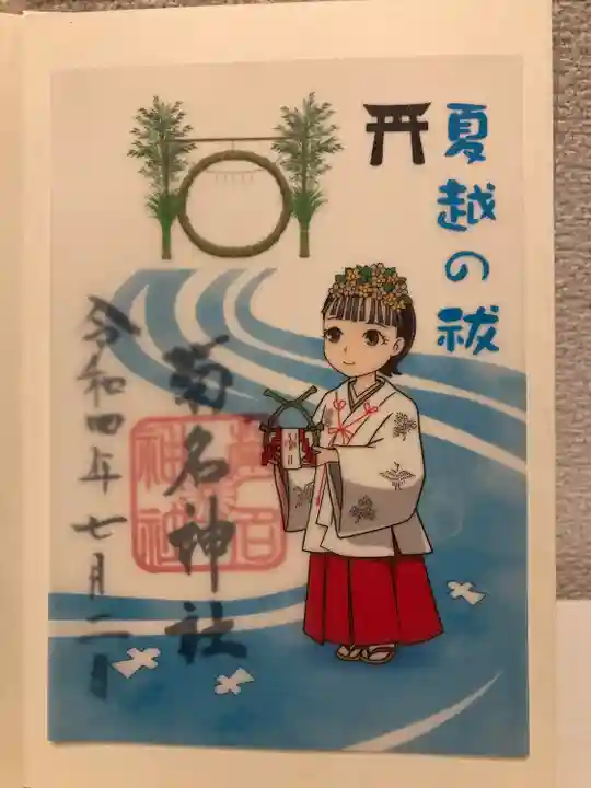 菊名神社(神奈川県)