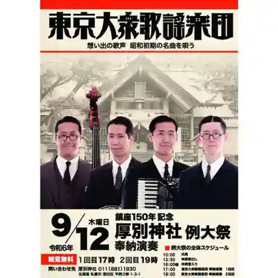 厚別神社(北海道)