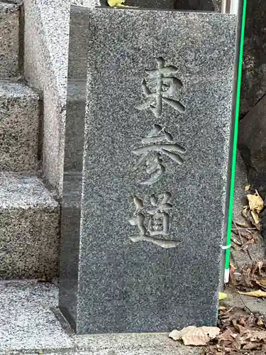 永田春日神社のその他建物
