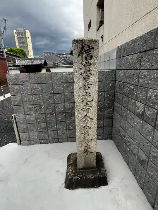 来迎堂 新善光寺の{uncategorized: "未分類", other: "その他", undefined: "問題あり", building: "その他建物", grave: "お墓", sacred_gate: "鳥居", guardian: "狛犬", statue: "像", buddha: "仏像", history: "歴史", nature: "自然", garden: "庭園", animal: "動物", pagoda: "塔", temizu: "手水舎", mountain_gate: "山門・神門", sanctuary: "本殿・本堂", subordinate: "末社・摂社", art: "芸術", scenery: "景色", jizo: "地蔵", ema: "絵馬", goshuin: "御朱印", omikuji: "おみくじ", items: "授与品その他", amulet: "お守り", goshuincho: "御朱印帳", eats: "食事", festival: "お祭り", votive_dance: "神楽", shichigosan: "七五三参", wedding: "結婚式", experience: "体験その他", initially: "初詣", around: "周辺", anti_infection: "感染症対策"}