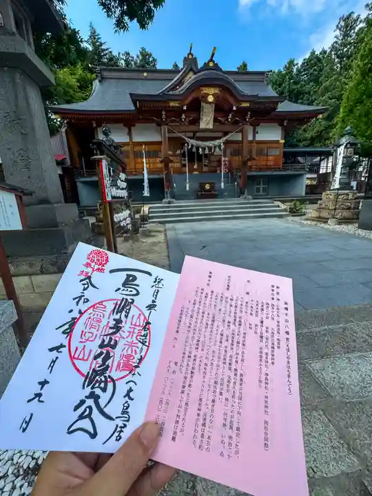 烏帽子山八幡宮(山形県)