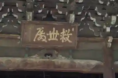 金剛宝寺（紀三井寺）の{uncategorized: "未分類", other: "その他", undefined: "問題あり", building: "その他建物", grave: "お墓", sacred_gate: "鳥居", guardian: "狛犬", statue: "像", buddha: "仏像", history: "歴史", nature: "自然", garden: "庭園", animal: "動物", pagoda: "塔", temizu: "手水舎", mountain_gate: "山門・神門", sanctuary: "本殿・本堂", subordinate: "末社・摂社", art: "芸術", scenery: "景色", jizo: "地蔵", ema: "絵馬", goshuin: "御朱印", omikuji: "おみくじ", items: "授与品その他", amulet: "お守り", goshuincho: "御朱印帳", eats: "食事", festival: "お祭り", votive_dance: "神楽", shichigosan: "七五三参", wedding: "結婚式", experience: "体験その他", initially: "初詣", around: "周辺", anti_infection: "感染症対策"}