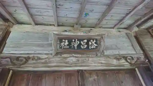 法呂神社(青森県)