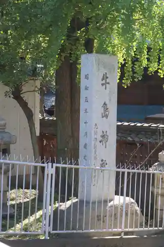 牛嶋神社のその他建物