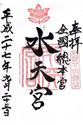 全国にある水天宮の総本宮です。