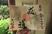 大松禅寺の御朱印