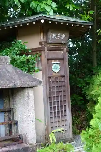 即成院のその他建物