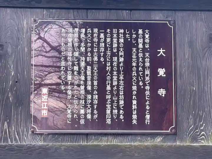 大覚寺(滋賀県)