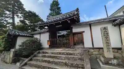 衡梅院(京都府)