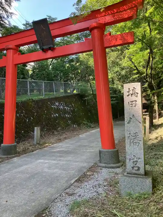 塙田八幡宮(栃木県)