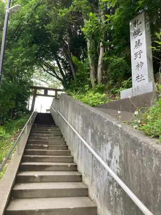 札幌藤野神社の景色