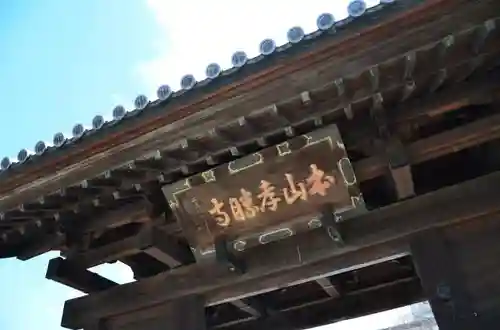 孝勝寺の建物その他