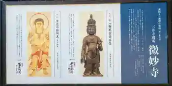 微妙寺の御朱印 2025年03月
