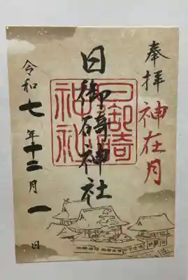 日御碕神社(島根県)