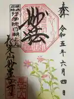 妙蓮寺の{uncategorized: "未分類", other: "その他", undefined: "問題あり", building: "その他建物", grave: "お墓", sacred_gate: "鳥居", guardian: "狛犬", statue: "像", buddha: "仏像", history: "歴史", nature: "自然", garden: "庭園", animal: "動物", pagoda: "塔", temizu: "手水舎", mountain_gate: "山門・神門", sanctuary: "本殿・本堂", subordinate: "末社・摂社", art: "芸術", scenery: "景色", jizo: "地蔵", ema: "絵馬", goshuin: "御朱印", omikuji: "おみくじ", items: "授与品その他", amulet: "お守り", goshuincho: "御朱印帳", eats: "食事", festival: "お祭り", votive_dance: "神楽", shichigosan: "七五三参", wedding: "結婚式", experience: "体験その他", initially: "初詣", around: "周辺", anti_infection: "感染症対策"}